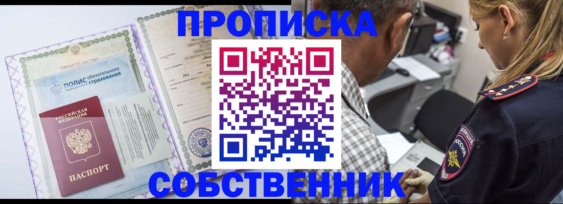 где прописаться в Воронежской области