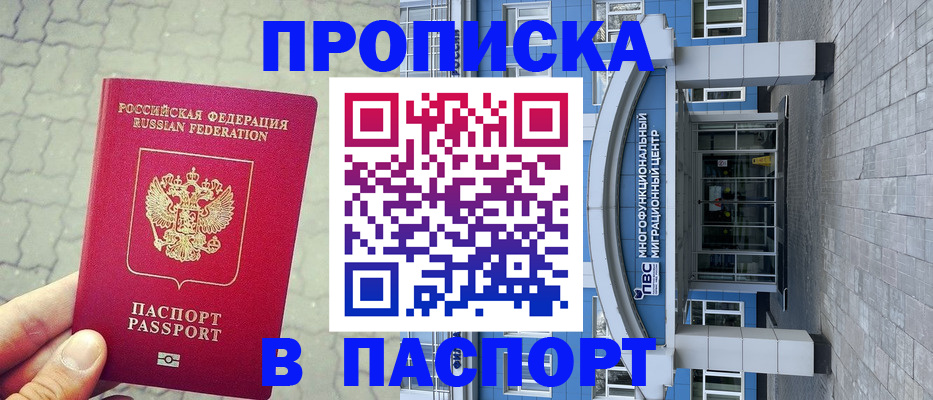 прописка регистрация в Воронежской области