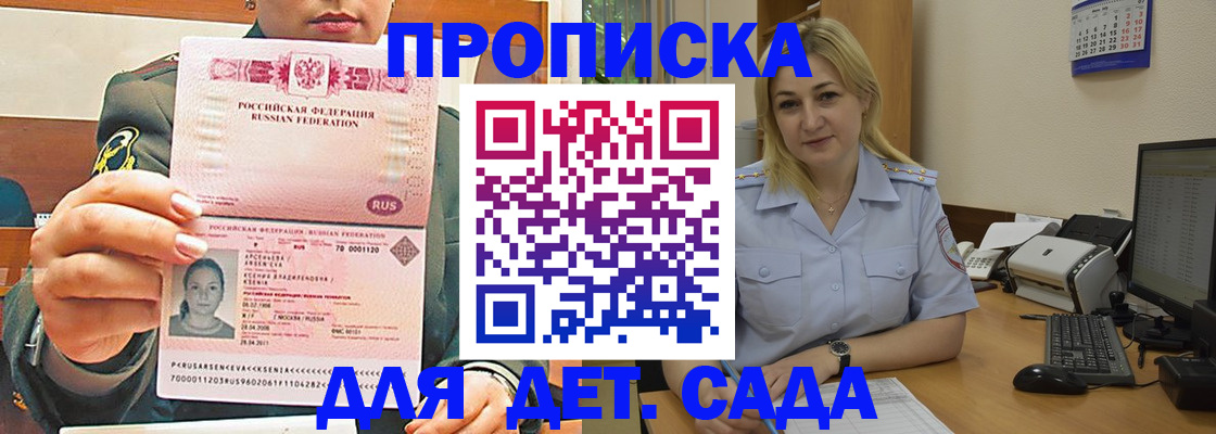 прописка ребенка в Воронежской области