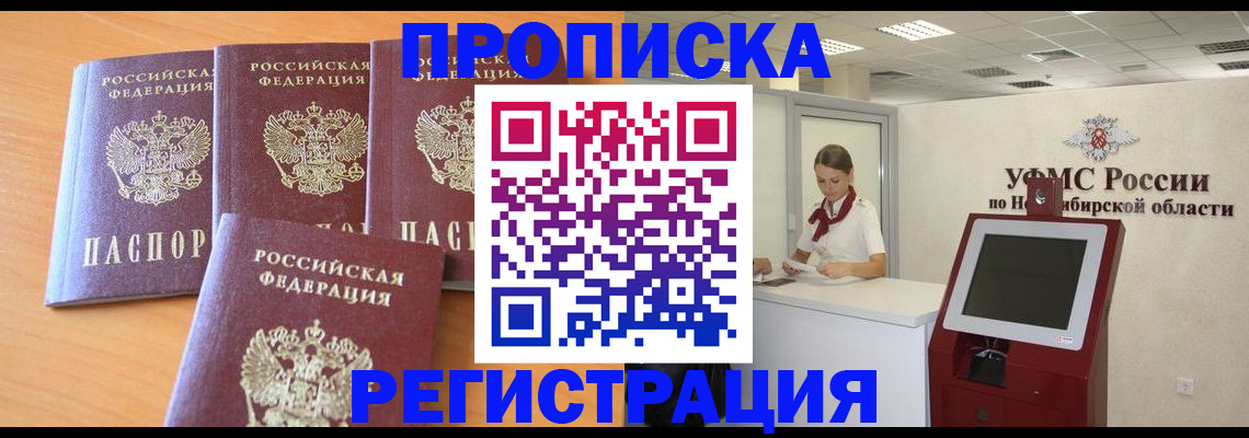 прописка 2025 в Воронежской области